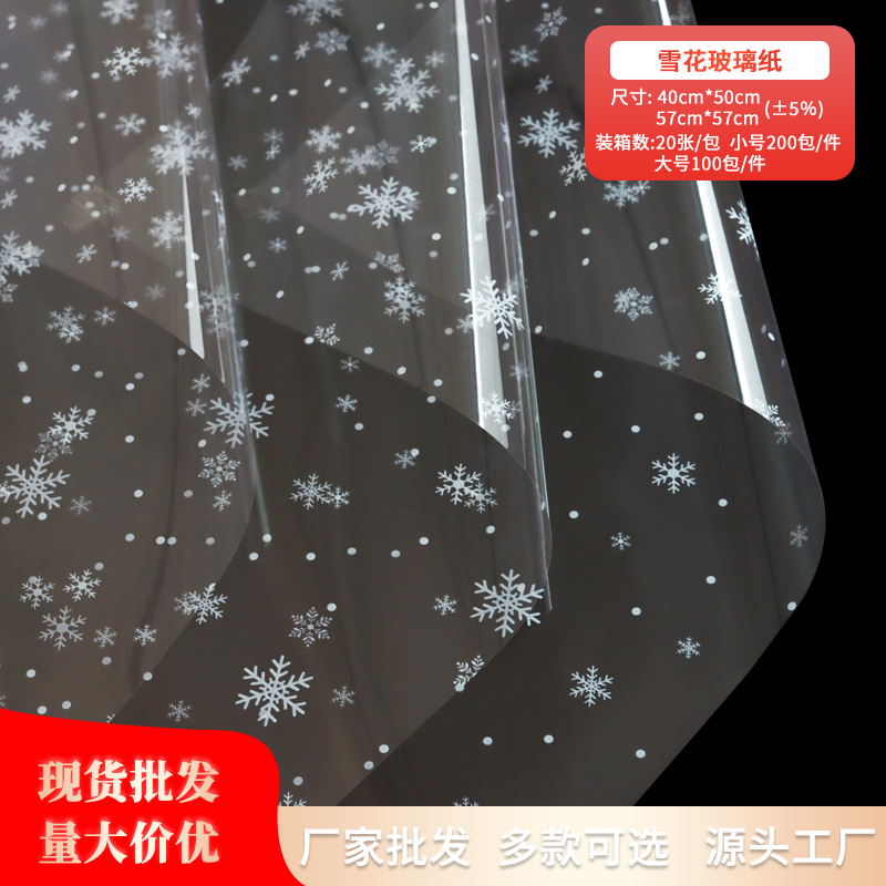 Christmas snowflake cellophane transparent dustproof in stock wholesale flower packaging apple bouquet flower wrap material