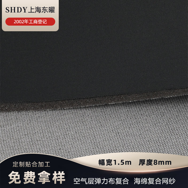 Picture of Manufacturers supply air layer composite sponge Four Seasons luggage car cushion laminating cloth elastic cloth composite fabric