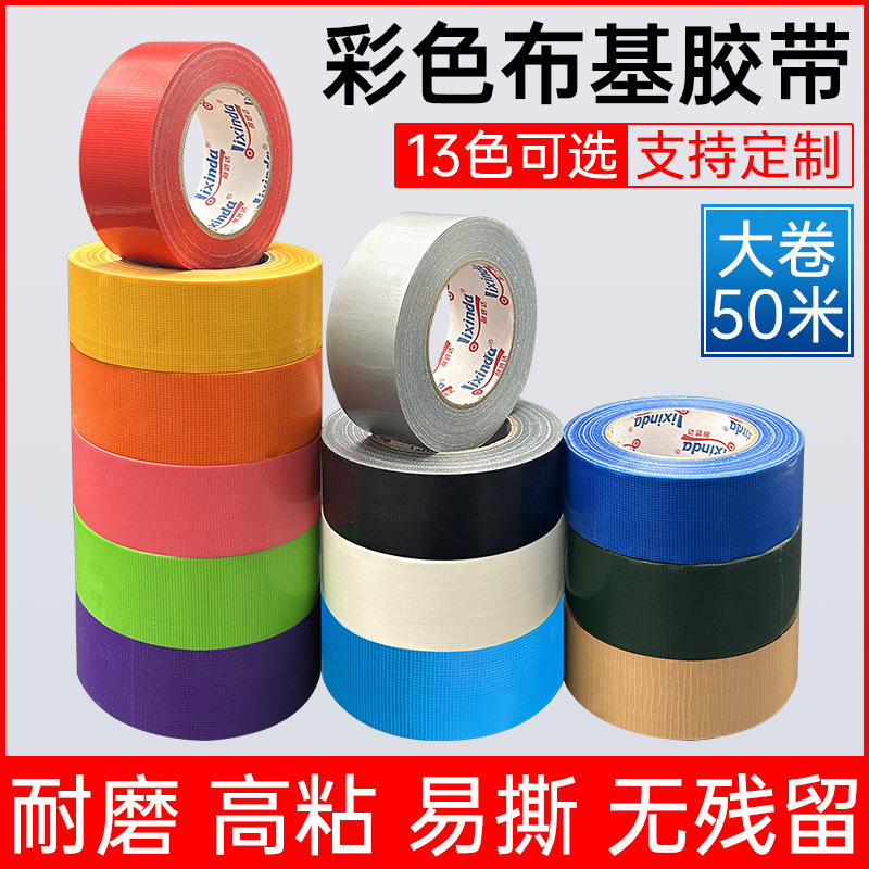 Cloth tape single-sided strong high-adhesive thickened 50 m waterproof wear-resistant film carpet wedding decoration color tape