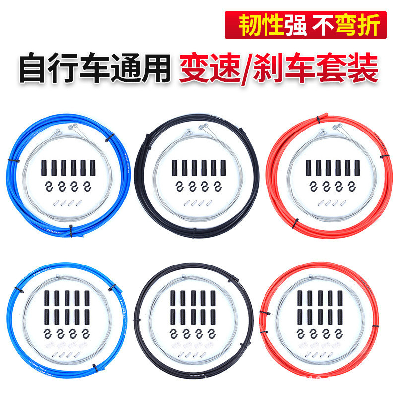TRLREQ Cui Rick transmission line brake line suit mountain road bicycle line tube core inner line brake line