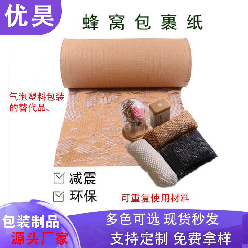 Honeycomb Paper Amazon In-Stock Wholesale Cushioning Honeycomb Filling Kraft Paper Grid Express Delivery Cosmetic Packaging Paper