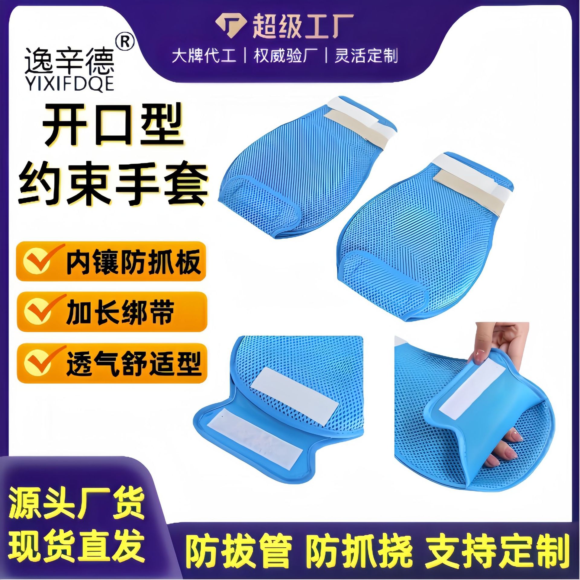 Cross-Border Anti-Extubation Restraint Gloves for the Elderly, Anti-Scratch Wrist Fixed Restraint Belt, Elderly Supplies Restraint Glove Plate