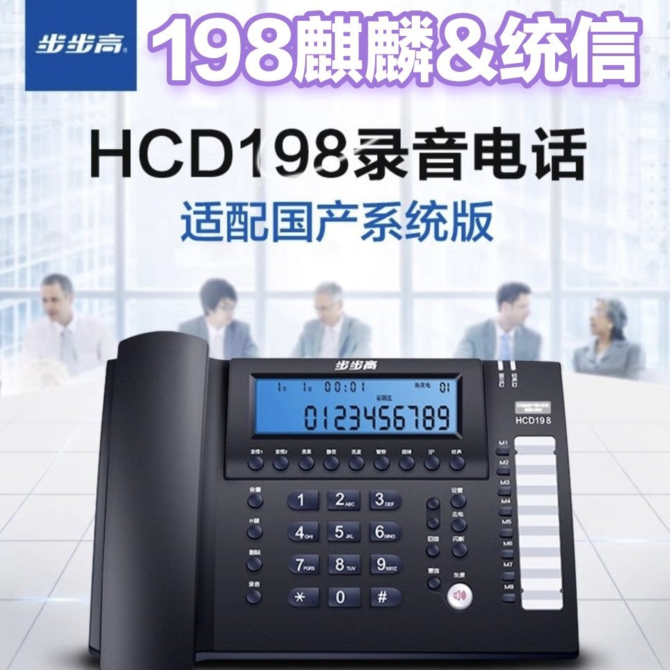 BBK Recording Telephone Fixed Landline Office and Home Support Kirin and UnionTech HCD198