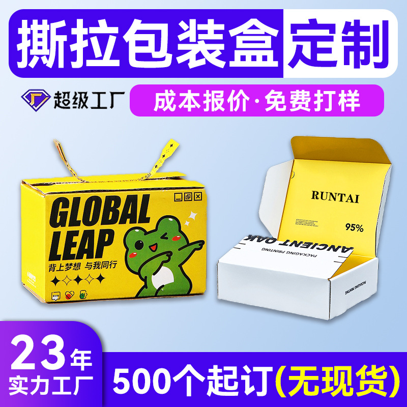 Tear-Off Express Packaging Box Customization, Colorful Zipper Carton Customization, Colorful Printed Tear-Off Zipper Airplane Box Customization