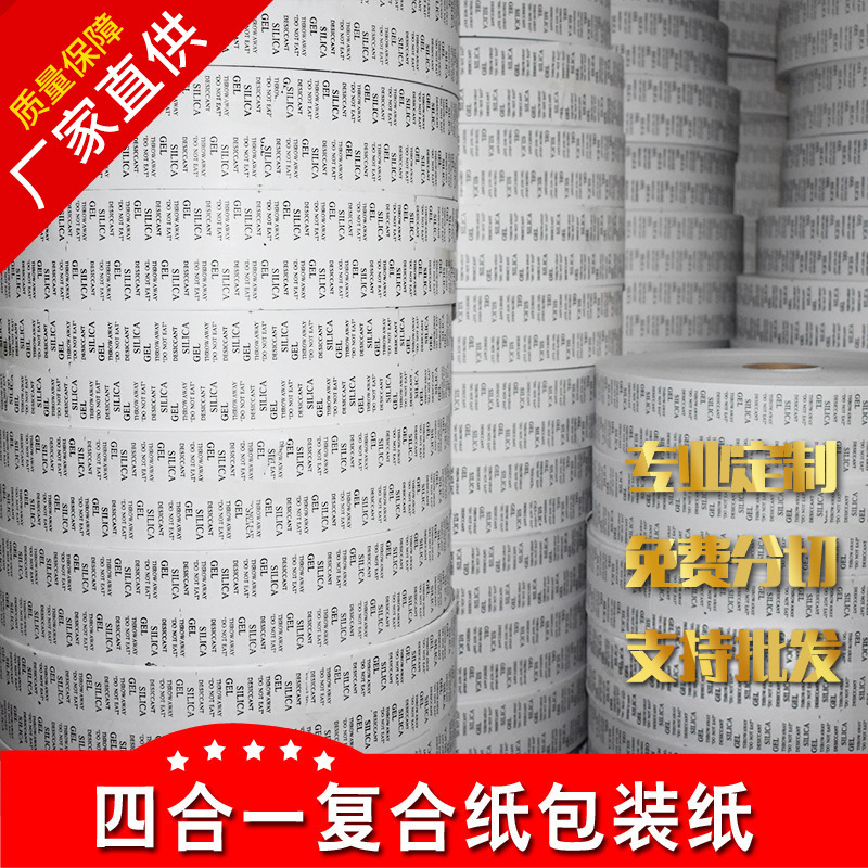 Factory four-in-one composite paper coated paper silicone mineral desiccant wrapping paper cuttable printing logo