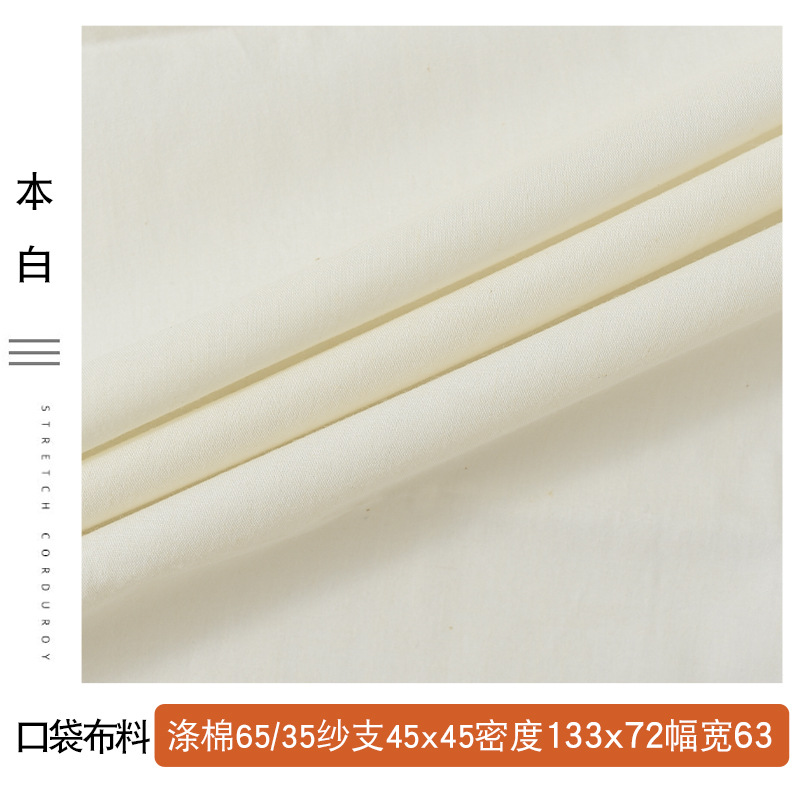 Picture of Wholesale Lining Fabric for Clothing, Thickened Pocket Fabric for Workwear, Polyester-Cotton Blend Workwear Fabric, Polyester-Cotton Fabric