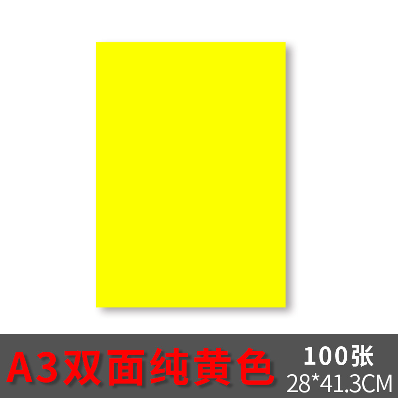 POP sea newspaper yellow poster blank paper promotion paper double-sided yellow paper A3 pure yellow advertising paper special price all yellow