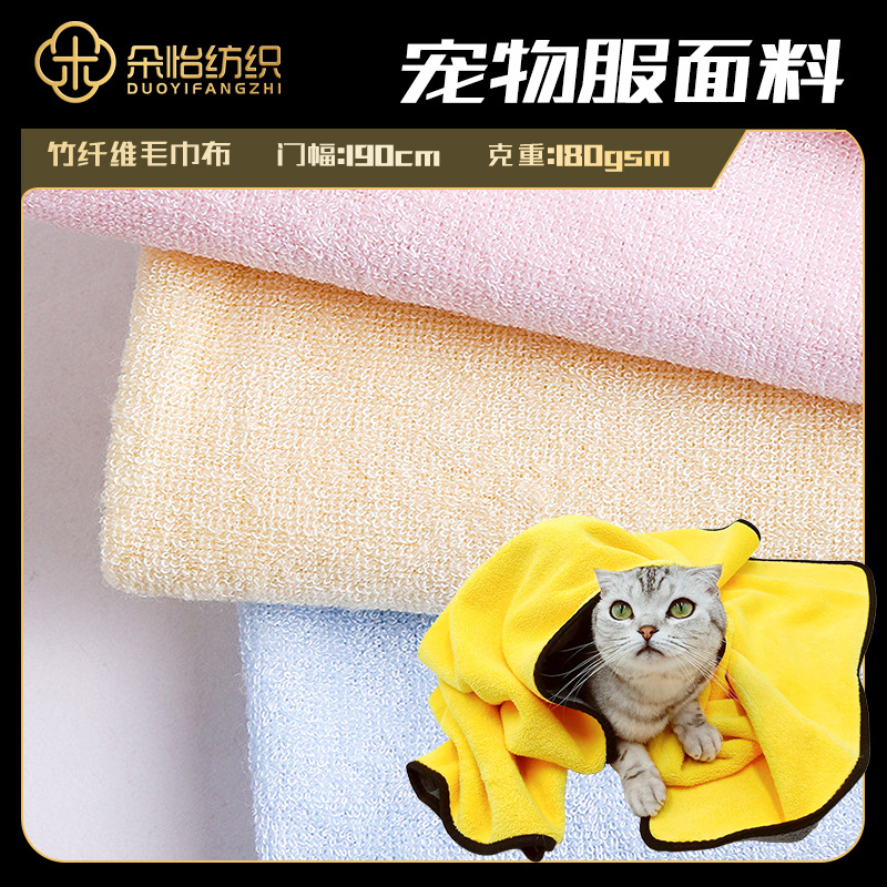 Plain bamboo fiber terry cloth pet supplies bath towel cloth dog clothes urine pad cool feeling fabric