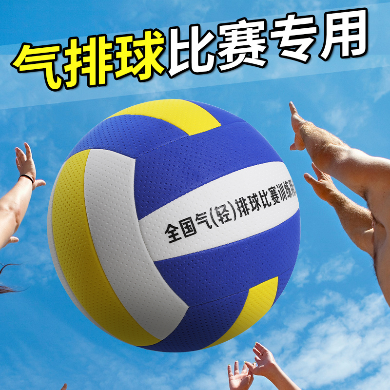 Picture of Soft Air Volleyball Game No. 7 for Middle-Aged and Elderly High School Entrance Examination College Students Training No. 5 Air Volleyball for Primary and Secondary School Students