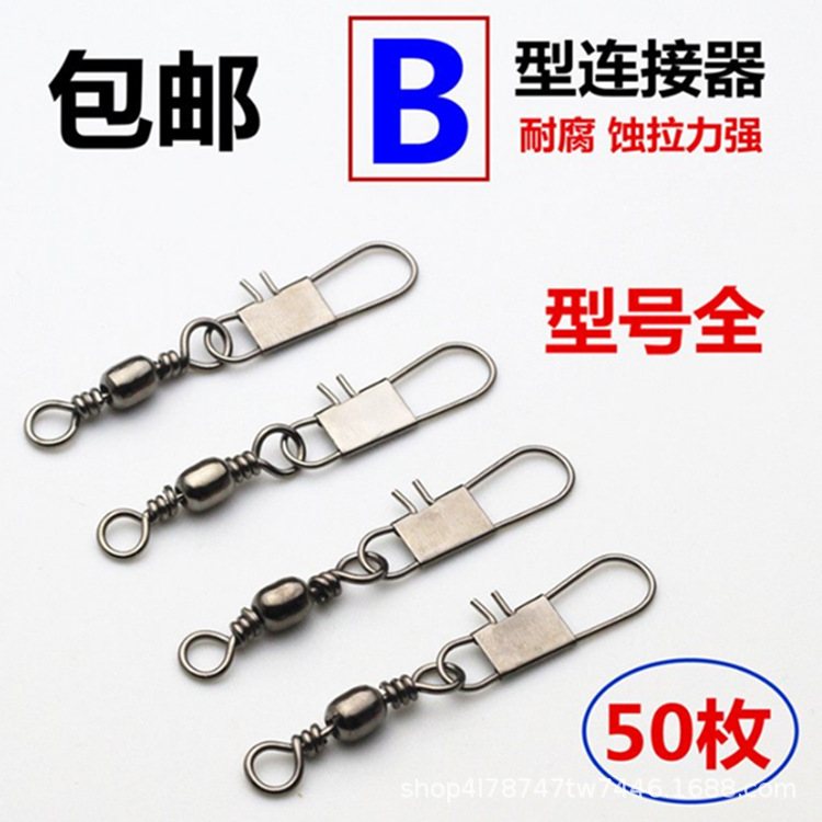 B- shaped B- shaped connector large eight-shaped ring quick pin Luya connecting Ring 8-shaped ring connector fishing gear accessories