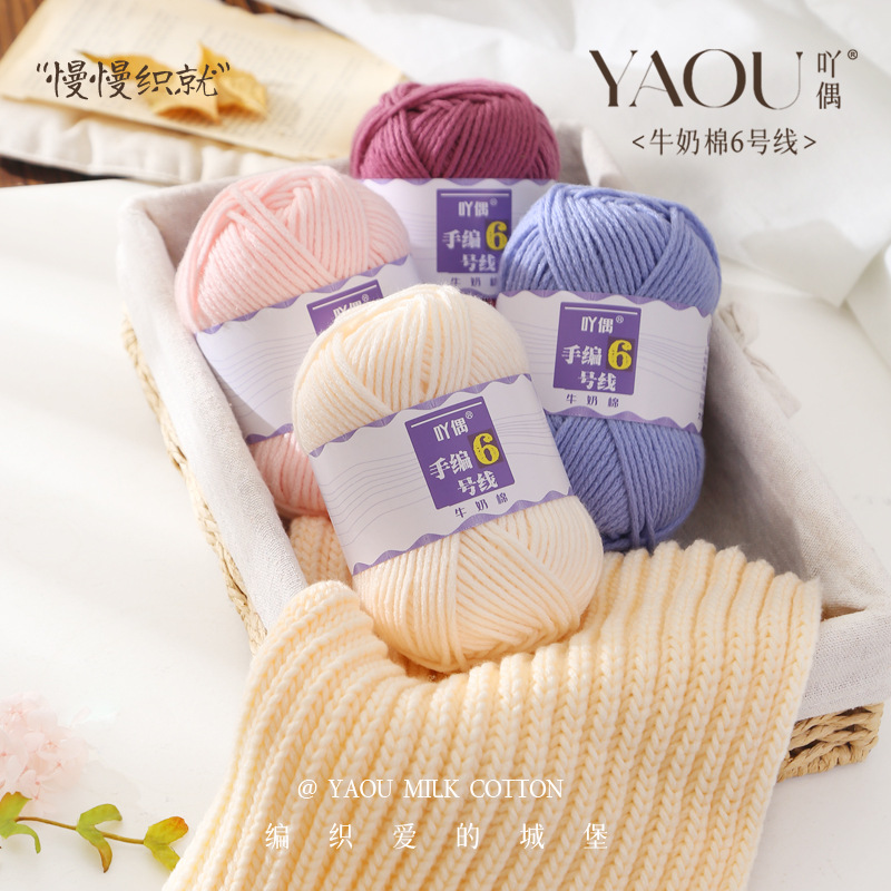 6-Strand Milk Cotton Hand-Knitted No. 6 Thick Combed Cotton Wool Ball Handmade DIY Knitted Scarf Material Package Doll Six