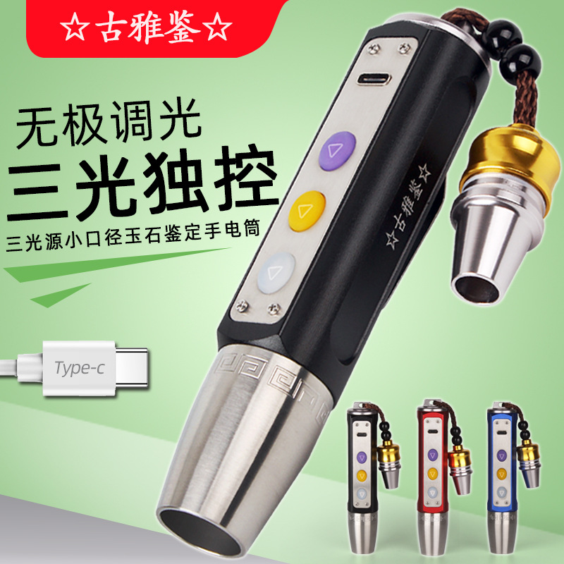 Jade Flashlight with Three Light Sources, Direct Charging, Stepless Dimming, Detection and Identification of Crystal Jade Raw Stone, Beeswax, and Toy Lamp