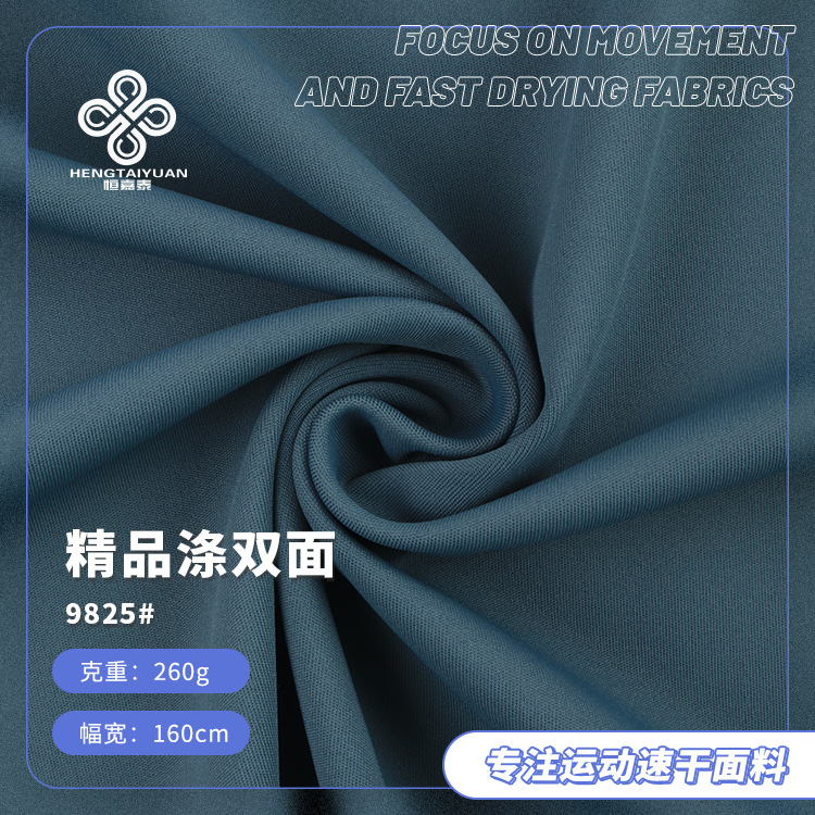 Spot 260g High-Quality Polyester Double-Sided Spandex Fabric Double-Sided Quick-Drying Yoga Clothing Pilates Casual Clothing Fabric