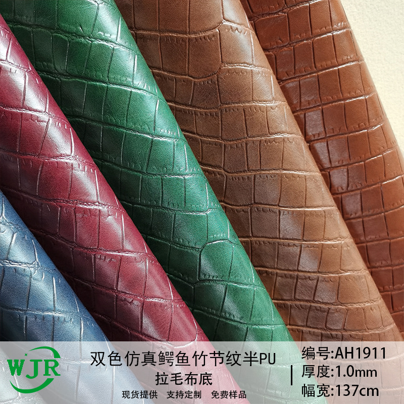 Two-color skin-like impression crocodile pattern bamboo pattern semi-PU high quality brackish cloth bottom luggage furniture glasses leather fabric