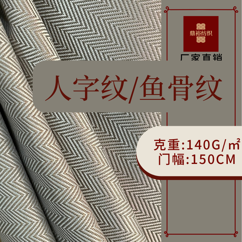 Polyester Herringbone Jacquard Oxford cloth fabric bag trolley box shoe furniture sofa shoulder bag fabric
