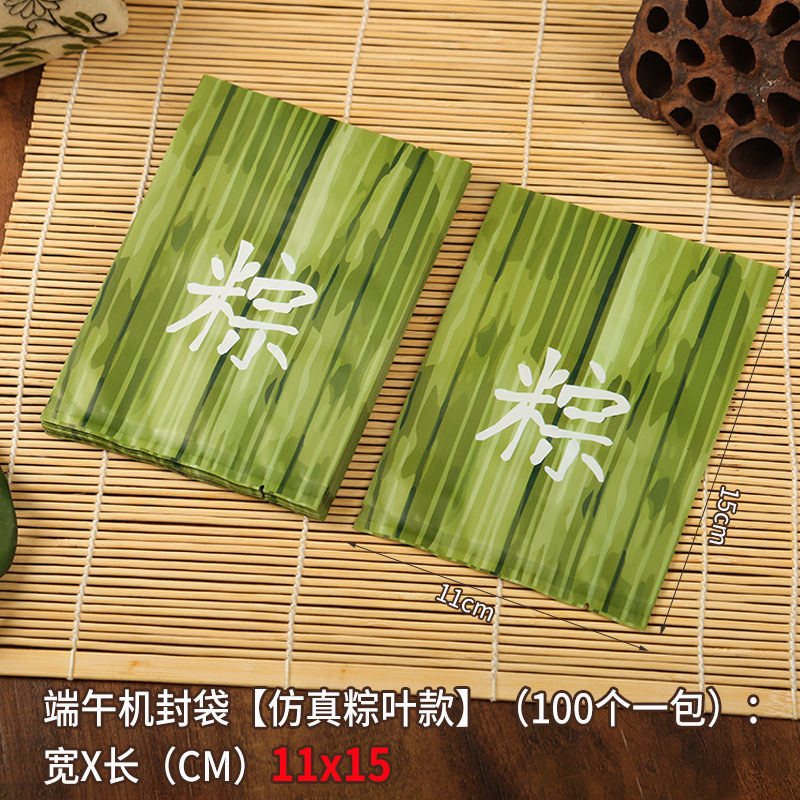 Dragon Boat Festival zongzi packaging bag texture disposable gift bag hand sealed bag machine sealed bag packaging independent bag