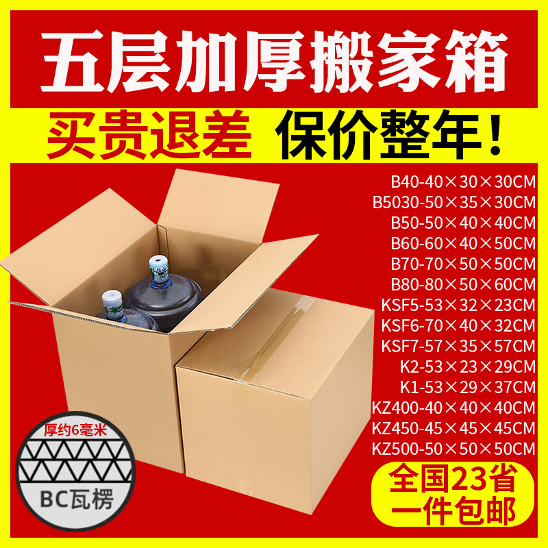 Super hard large moving carton in stock wholesale logistics express turnover packing carton special hard foreign trade carton set