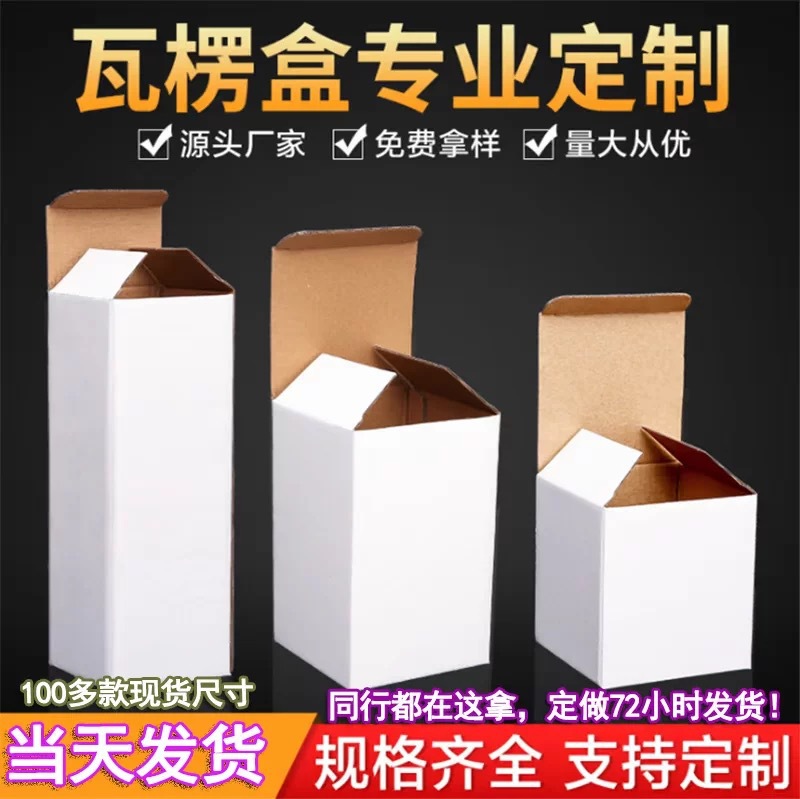 White box spot specialty packaging box mask box white box ordering hardware jewelry corrugated cup corrugated packaging box