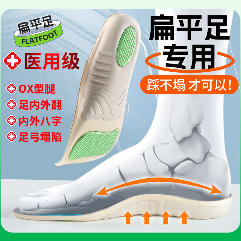 Foot Arch Cushion Flat Foot Special Physical Correction Insole Foot Arch Support Flat Foot Movement Shock Absorption Foot valgus Leg Type
