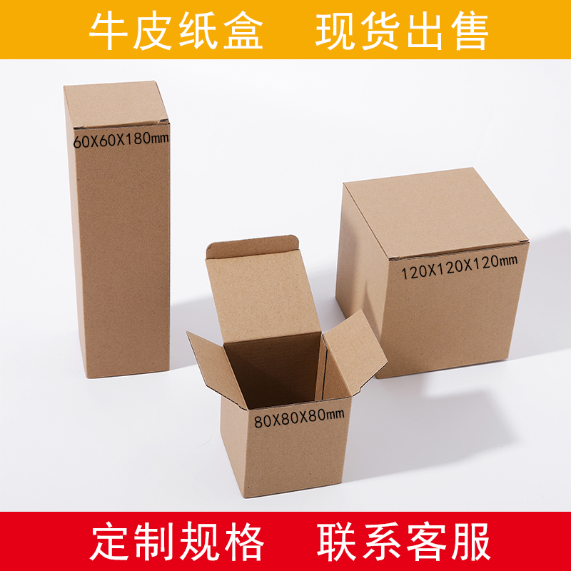 in stock thickened corrugated box carton 2MM cowhide corrugated box cowhide packaging box hardware electronic accessories packaging