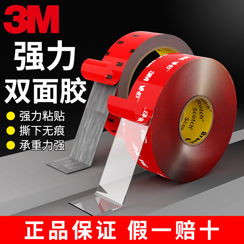 Genuine 3m4910 Transparent Double-Sided Tape for Car Use Traceless 3m5108 Double-Sided Tape Metal Photo Frame Nano Double-Sided Tape