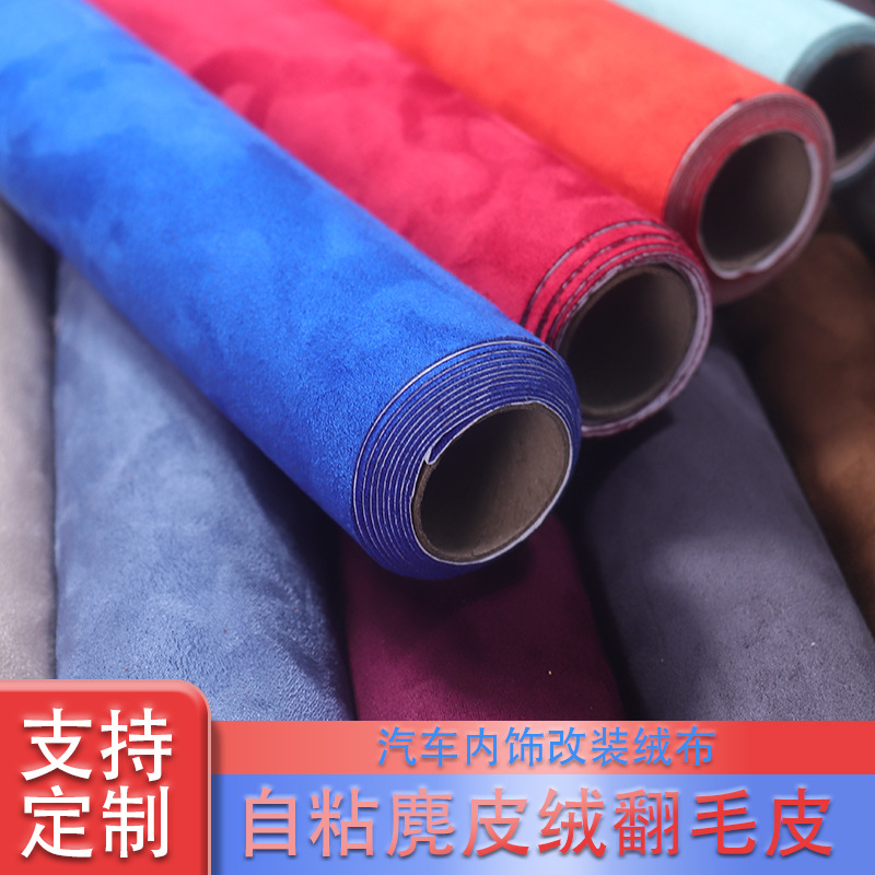 Self-adhesive leather factory direct adhesive suede home car scene modification layout self-adhesive leather suede