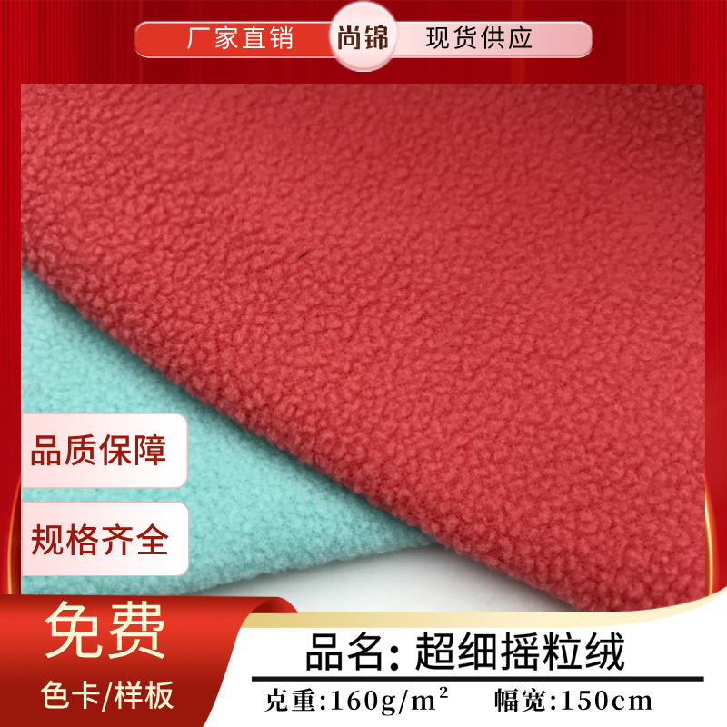 Polyester single-sided ultra-fine polar fleece 144F single-brush single-shake polar fleece toy clothing sweater composite fabric