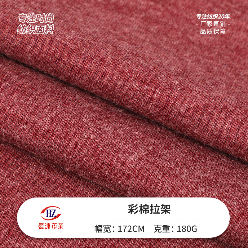 180g color cotton pull rack polyester rayon spandex TR stretch pull rack jersey knitted fabric T-shirt fabric
