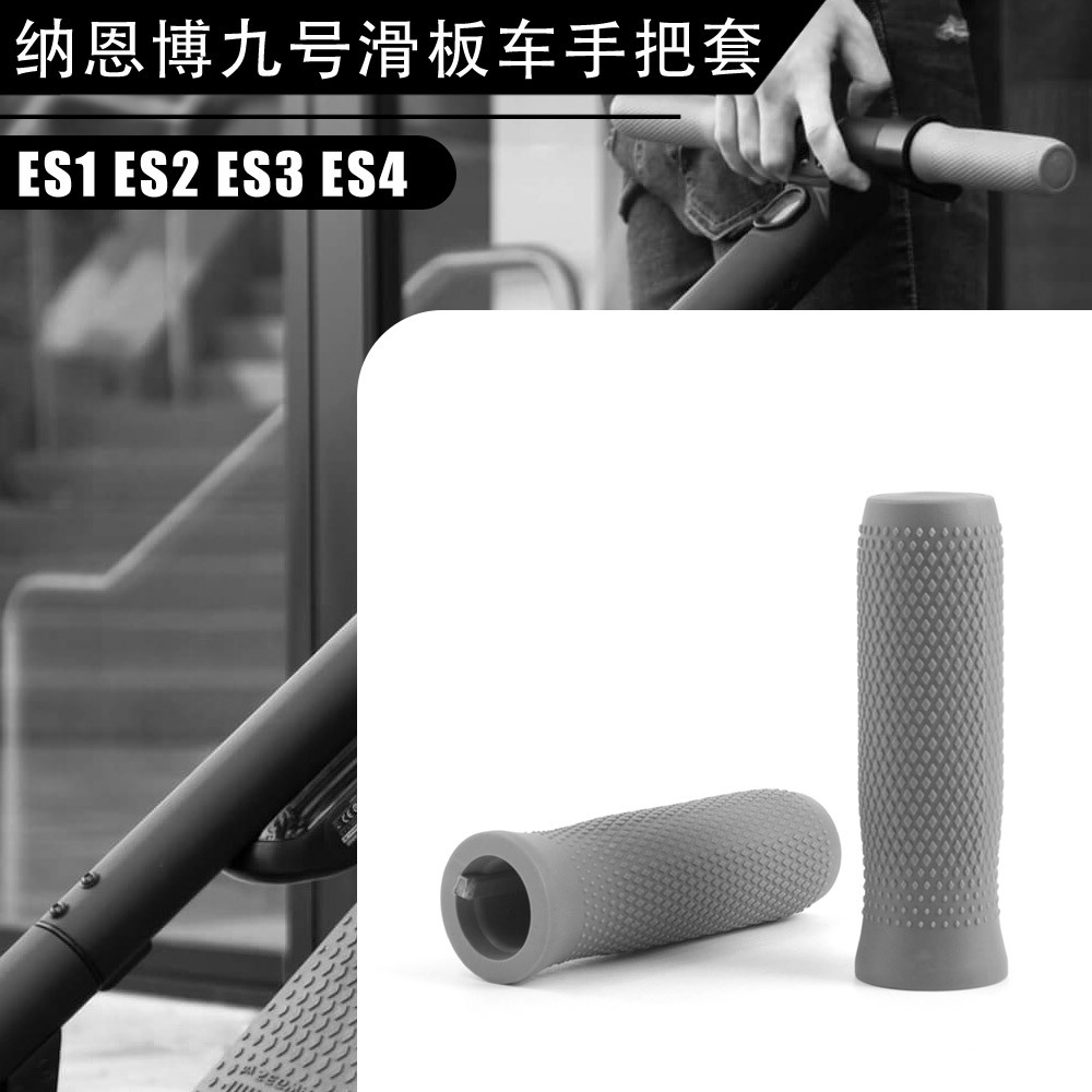 Suitable for Ninebo ES1ES2ES3ES4 Scooter Handle Handle Cover Silicone Handle Cover Non-slip Handle Gloves