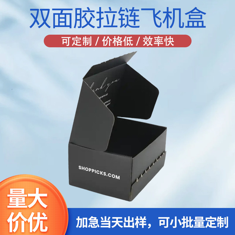 Packaging Express Airplane Box Tear-Off Carton Color Box E-Commerce Express Black Double-Sided Tape Zipper Airplane Box Customization