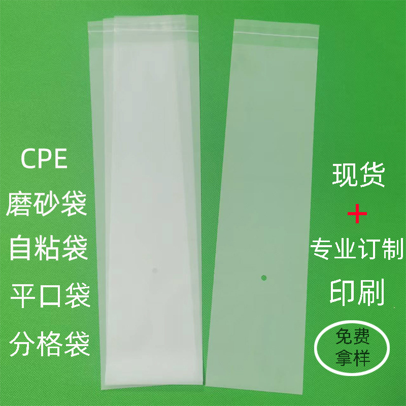 Factory cpe frosted bag translucent frosted self-adhesive bag sealed plastic packaging bag cpe long self-sealing bag in stock