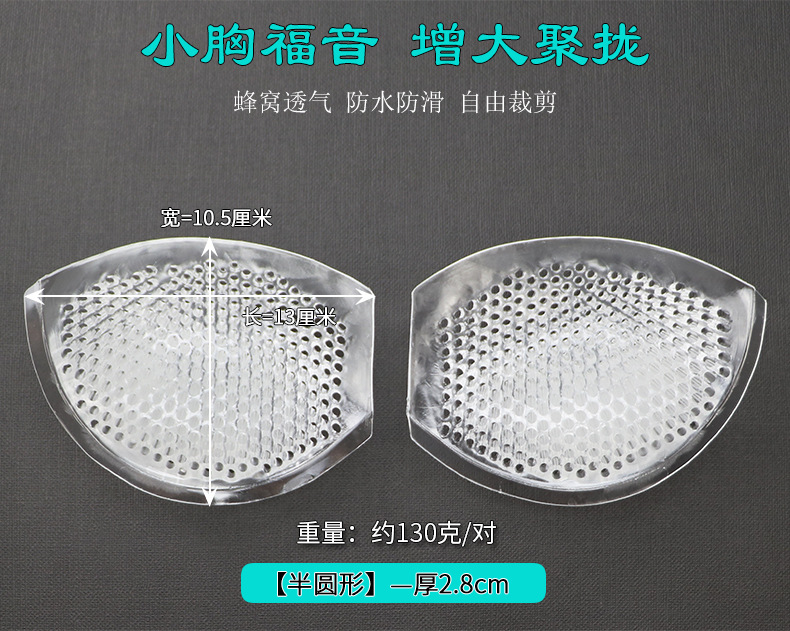 Picture of Honeycomb Silicone Chest Pad Insert Breathable Thickened Push-up Sports Yoga Clothing Invisible Transparent Swimsuit Bra Underwear Pad