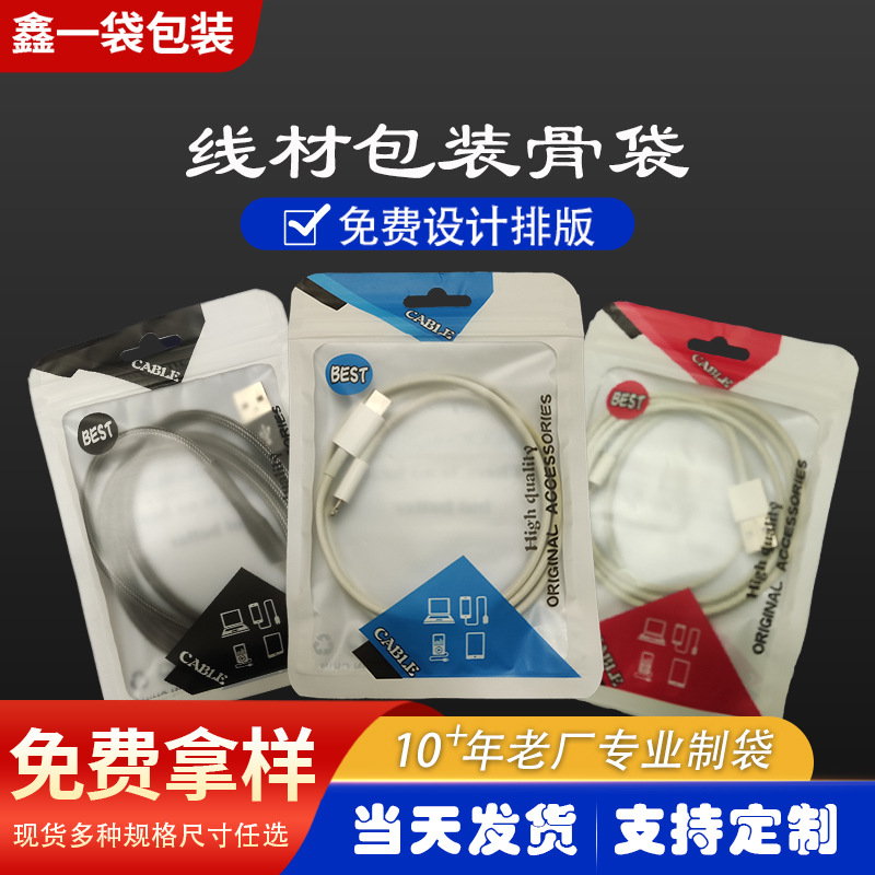 Data Cable Packaging Bag Wholesale Plastic Ziplock Bag Charging Cable Packaging Frosted Seal Bag Composite Printed Zipper Bag