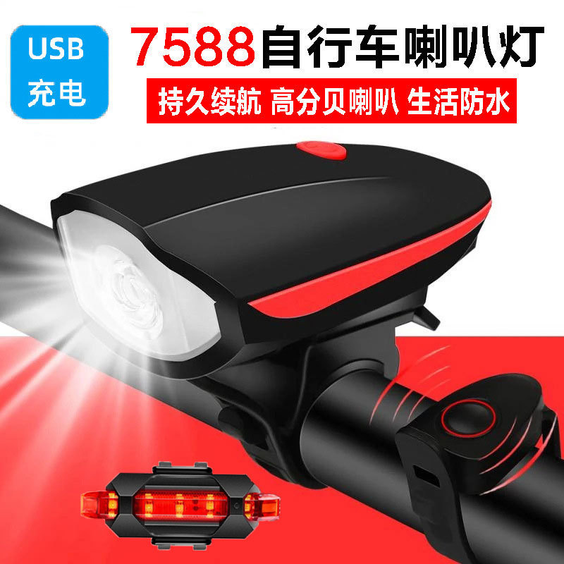 Bicycle light 7588 horn light headlight USB rechargeable mountain bike waterproof light bicycle night riding accessories equipment