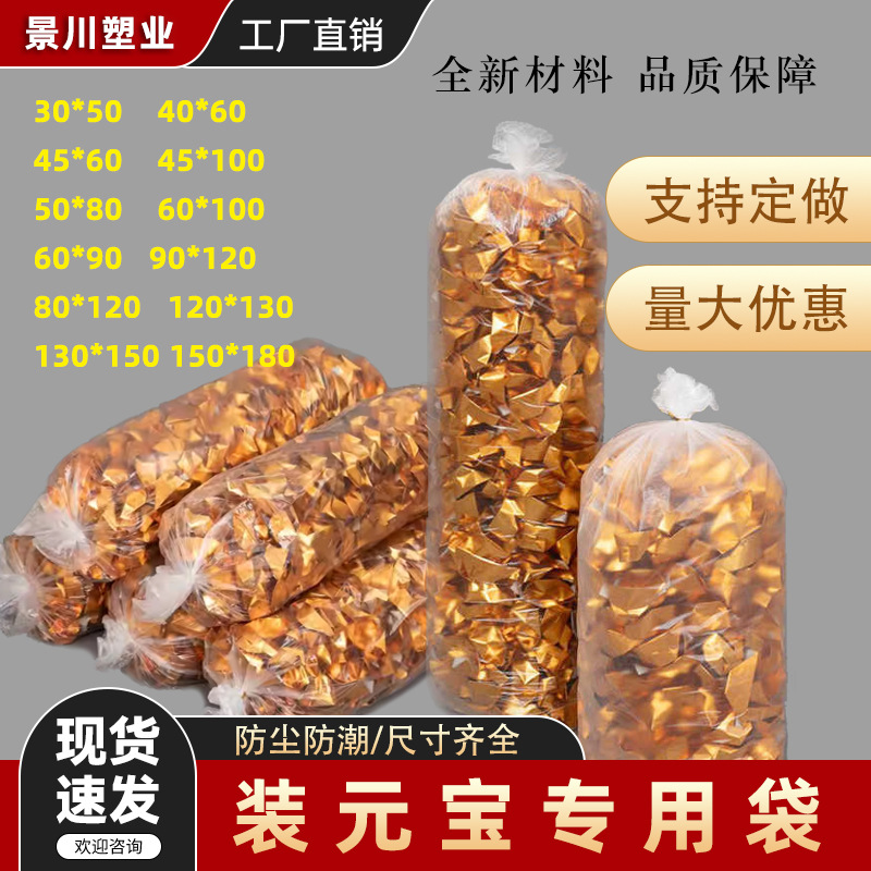 Pe Flat Flap Pocket Pants Wholesale Low Voltage Transparent Thickeneded Ingot Gold Brick Dustproof and Moisture-Proof Inner Film Bag Plastic Packaging Bag Pe Bag