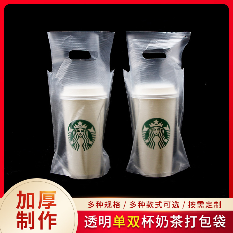 Factory Supply Disposable Milk Tea Bag Single and Double Cup Milk Tea Bag Packing Bag Customizable Printable logo