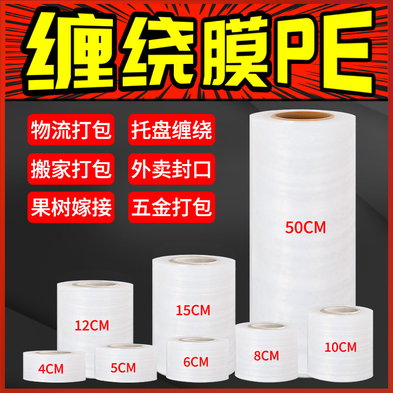 Pe Stretch Film 5 Times Stretch Plastic Packaging Film Moving Logistics Express Packaging Industrial Cling Film Self-Adhesive Sealing