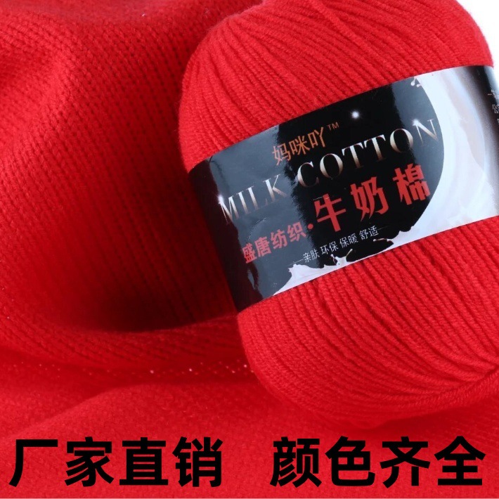 3 strands milk cotton medium thin wool round thread crochet hook shoes doll blanket baby children's sweater diy woven material bag