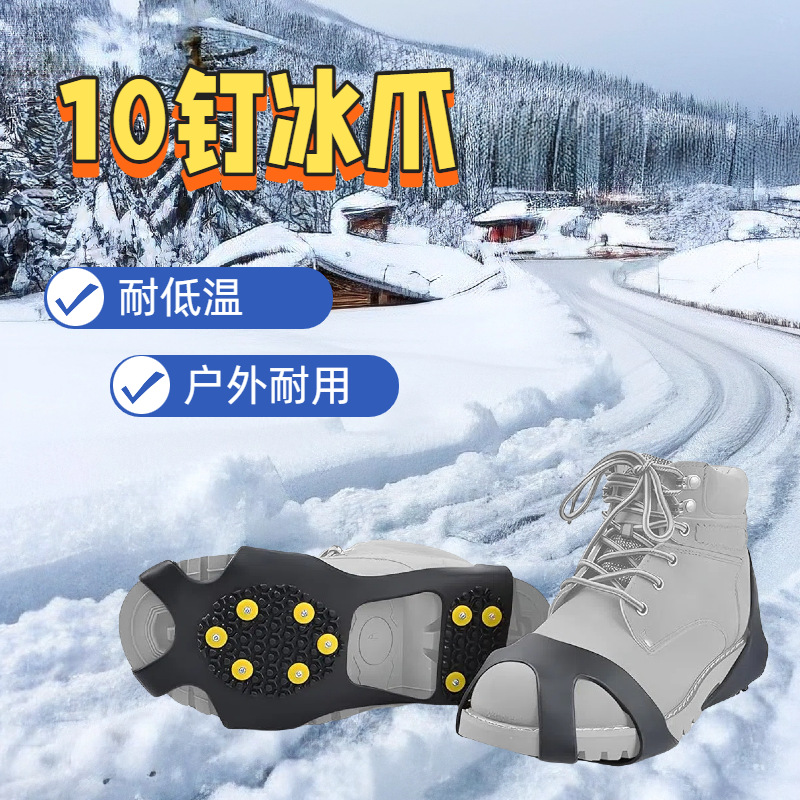 Manufacturer sales silicone 10 nails yellow buckle crampons winter outdoor mountaineering snow anti-slip artifact 10-tooth crampon anti-slip shoes