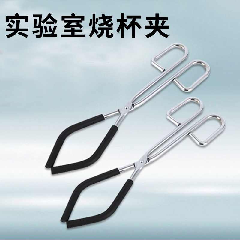 Beaker Clamp, Flat Mouth Beaker Clamp, Iron Clamp, Middle and High School Chemistry Laboratory Equipment