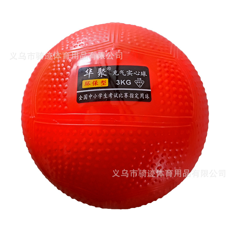 Picture of Solid ball 3kg special physical examination for senior high school entrance examination 2kg training equipment soft shot put 1kg for male and female primary school students