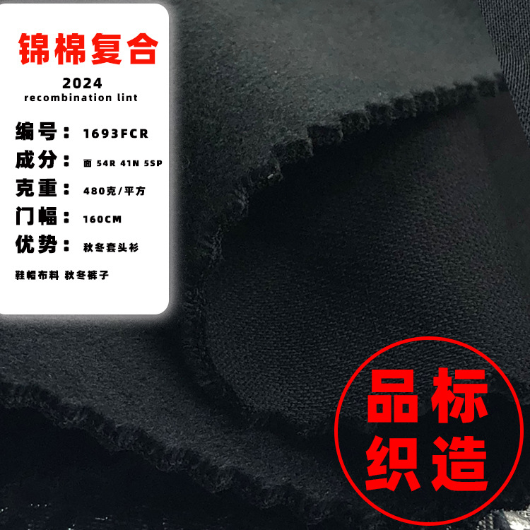 1693 Composite Super Soft Brocade Cotton Roman Cloth Composite Super Soft Spot Autumn and Winter Pants Cloth Coat Cloth
