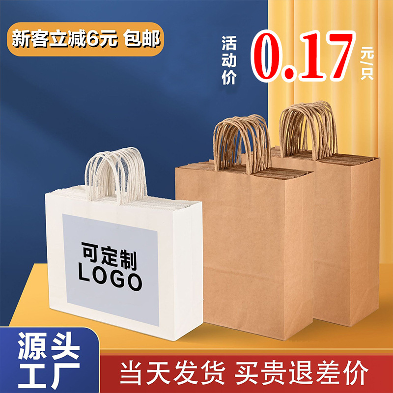 Picture of Customized Holiday Gift Bags, Thickened Kraft Paper, Luckin Milk Tea Tote Bags, Wholesale Paper Bags, Can Be Printed with Logo
