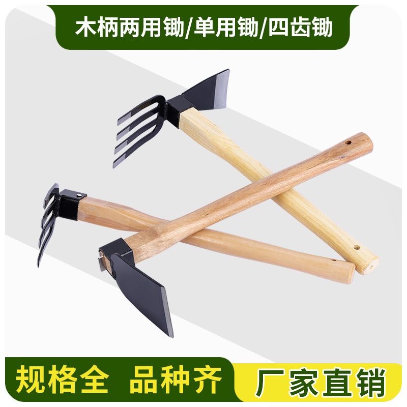 Supply dual-purpose hoe single hoe four-tooth hoe agricultural gardening flower planting tools household vegetable planting gardening hoe
