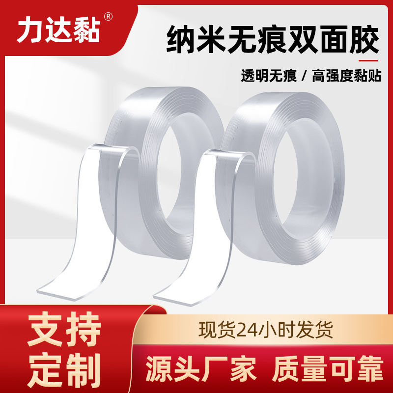 High Adhesive Nano Tape Seamless Acrylic Double-sided Adhesive Waterproof Transparent Acrylic Adhesive Strong Fixed Wall Car