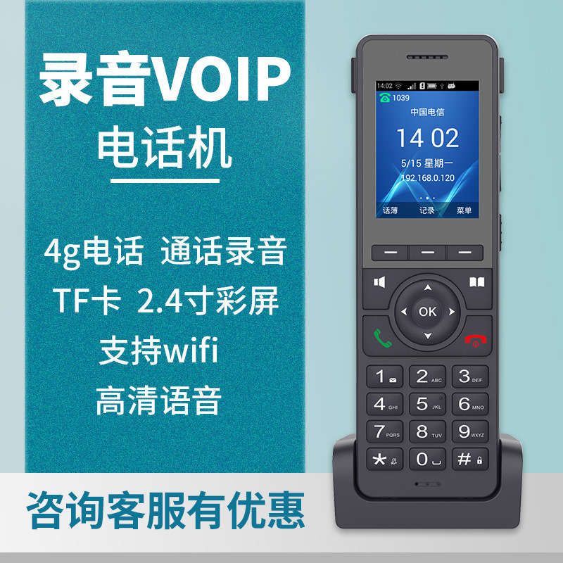 Portable HD Voice Call 4g Phone wifi 2.4 "Color Screen TF Card Call Recording voip Phone