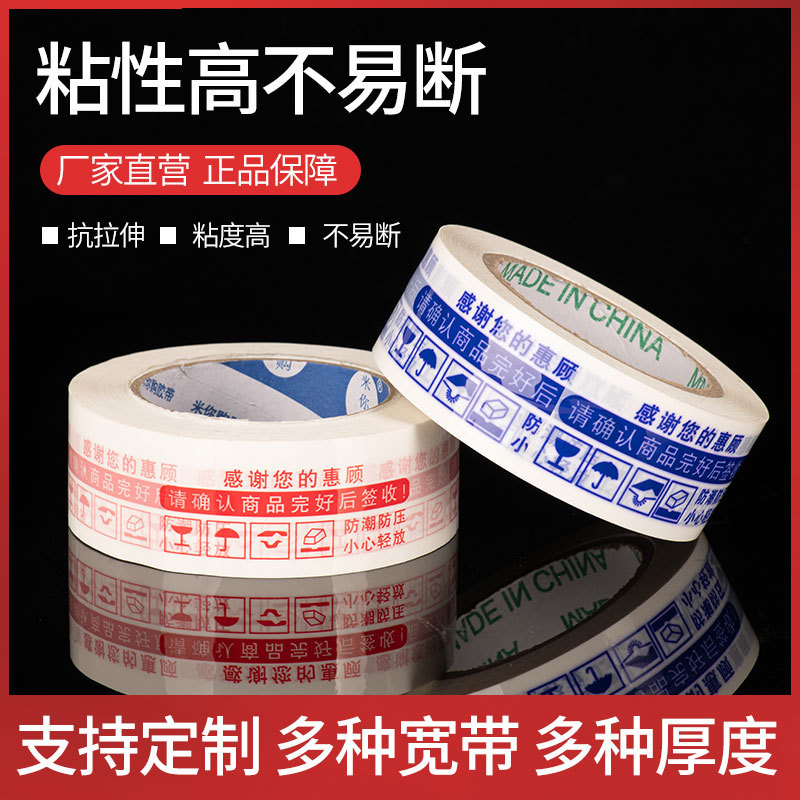 A large number of high viscosity yellow transparent high viscosity wholesale tape express sealing tape packing whole box warning tape
