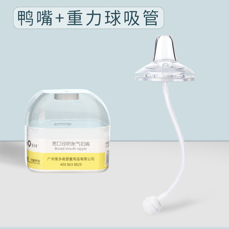 Aidoqi wide caliber one-mouth suction Duck mouth nipple silicone water mouth drinking mouth suitable wide caliber bottle Duck mouth
