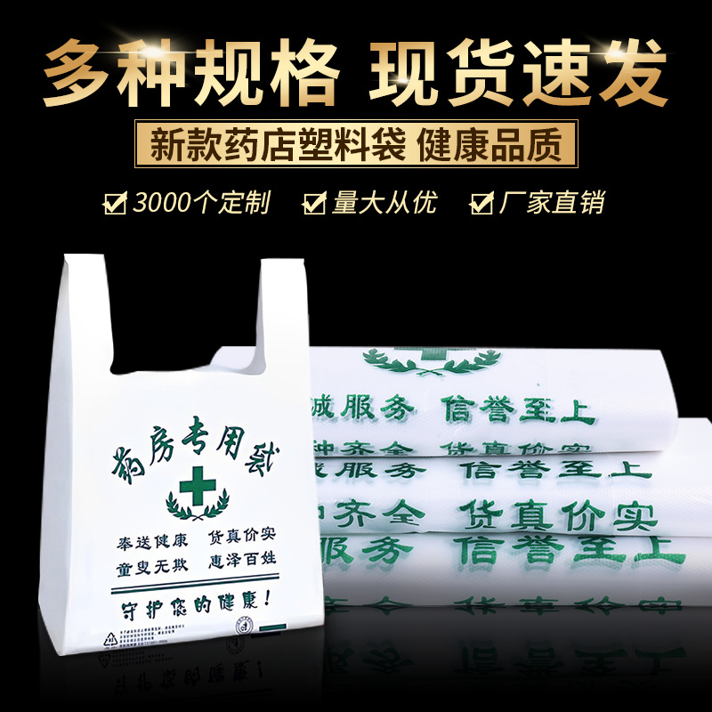 Picture of Hospital portable drug pocket Clinic Pharmacy plastic bag Chinese and Western medicine pharmacy convenient vest bag wholesale