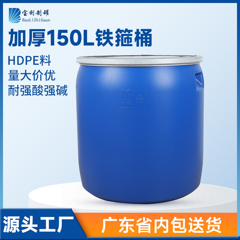 Wholesale 150kg Seafood Transfer Half-Barrel Large Opening Short Barrel Round Barrel Plastic Chemical Packaging Barrel Iron Hoop Barrel